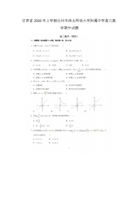甘肃省年上学期兰州市西北师范大学附属中学高三数学期中试题