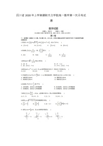 四川省年上学期德阳天立学校高一数学第一次月考试题