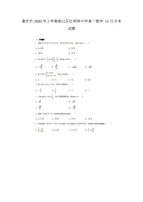 重庆市年上学期渝北区松树桥中学高一数学月月考试题
