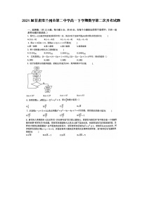 2021届甘肃省兰州市第二中学高一下学期数学第二次月考试题