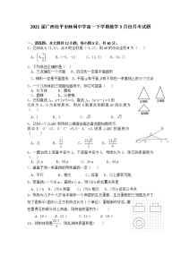 2021届广西桂平市麻垌中学高一下学期数学3月份月考试题