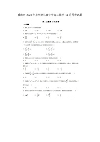 重庆市年上学期礼嘉中学高二数学月月考试题