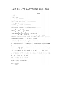 上海市上学期金山中学高二数学月月考试题