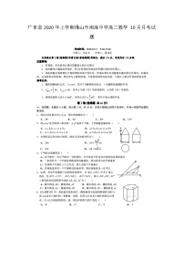 广东省上学期佛山市南海中学高二数学月月考试题