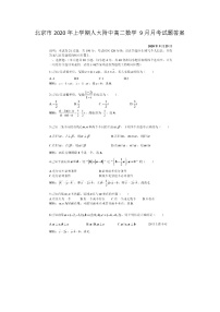 北京市上学期人大附中高二数学月月考试题答案