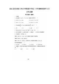 届甘肃省兰州大学附属中学高二下学期理科数学月月考试题