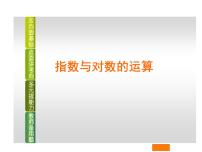 数学4.1.1 实数指数幂及其运算集体备课课件ppt