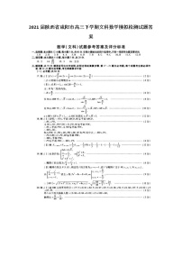 2021陕西省咸阳市高三下学期文科数学模拟检测试题答案