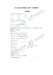 2021北京市西城区高三数学二模试题答案