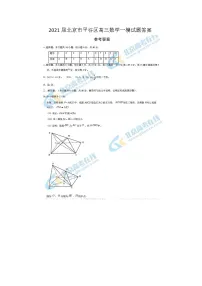 2021北京市平谷区高三数学一模试题答案