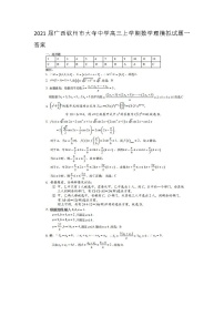2021广西钦州市大寺中学高三上学期数学理模拟试题一答案