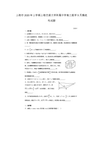 上海市年上学期上海交通大学附属中学高三数学月摸底考试题