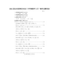 2021山东省潍坊市高三下学期数学3月一模考试题答案