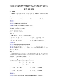 2022届云南省师范大学附属中学高三高考适应性月考卷（七）数学（理）试题含解析