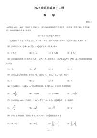 2022年北京西城区高三二模数学试卷及答案