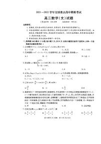 河南省安阳市2021-2022学年全国重点高中高三模拟考试数学（文）（无答案）练习题