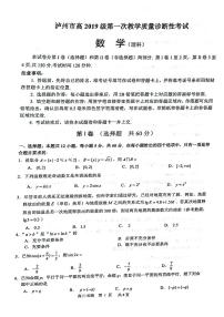 2022泸州高三上学期第一次教学质量诊断性考试（一诊）数学（理）试题扫描版无答案