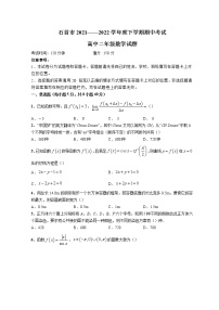 2022湖北省石首市高二下学期期中考试数学试题含答案