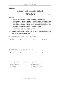 2022届内蒙古赤峰市高考模拟（4月） 数学（理） 试题及答案