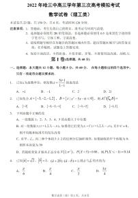 2022届黑龙江省哈尔滨市第三中学校高三第三次模拟考试理科数学试题及答案