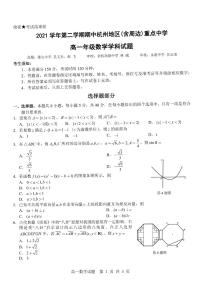 浙江省杭州地区（含周边）重点中学2021-2022学年高一下学期期中考试数学试题及答案