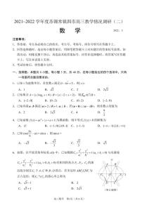 2022届江苏省苏锡常镇四市高三教学情况调研（二）数学试题（含答案）