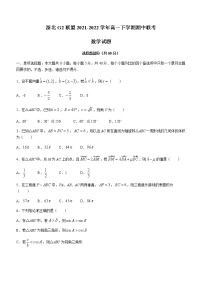 浙江省浙北G2联盟2021-2022学年高一下学期期中联考数学试题（Word版含解析）