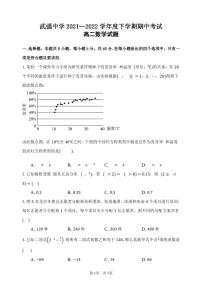 河北省衡水市武强中学2021-2022学年高二下学期期中考试数学试题（PDF版无答案）