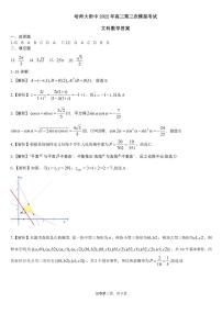 2022届黑龙江省哈尔滨师范大学附属中学高三第三次模拟考试文科数学试题及答案