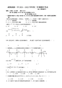陕西省咸阳市高新一中2021-2022学年高二下学期期中考试理科数学试题（含答案）