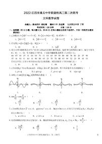 2022江西省重点中学联盟校高三第二次联考文科数学试卷含答案