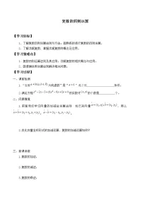 高中人教A版 (2019)7.2 复数的四则运算导学案