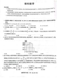 2022届河南省联盟”顶尖计划“高中毕业班第三次考试理科数学试卷（PDF版）