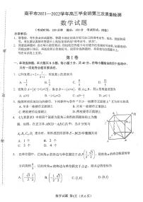 2022届福建省南平市高三毕业班第三次质量检测数学试题(扫描版无答案)