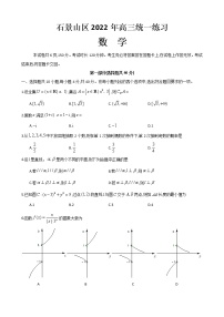 高中数学高考专区模拟-2022.3.28石景山一模高三数学（word版无答案）练习题