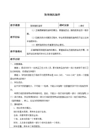 高中数学人教A版 (2019)必修 第二册第九章 统计9.1 随机抽样教学设计