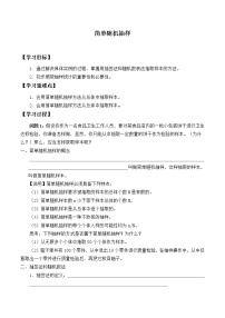 高中数学人教A版 (2019)必修 第二册9.1 随机抽样学案