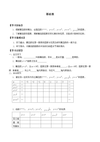 人教B版 (2019)必修 第二册4.4 幂函数学案及答案
