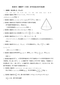 2022广西桂林、河池、来宾、北海、崇左市5月联考数学（文、理）试题及答案