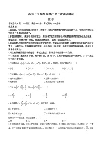 江苏省七市2022届高三下学期第三次调研测试数学试题及答案