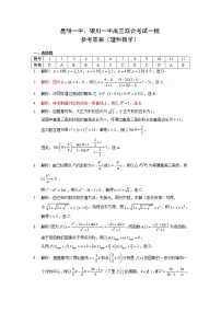 云南省昆明一中、宁夏银川一中2022届高三联合考试一模理科数学参考答案练习题