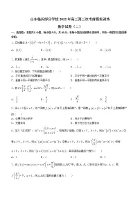 2022届山东省临沂市高三第三次考前模拟训练数学试卷及答案