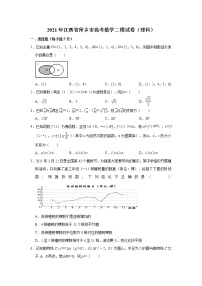 2021届江西省萍乡市高考二模数学（理科）试卷及答案