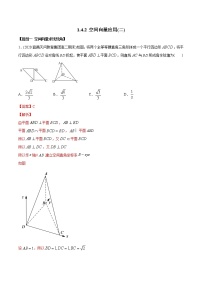 人教A版 (2019)选择性必修 第一册1.4 空间向量的应用综合训练题