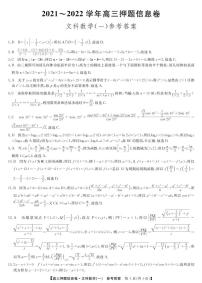 2022届河南省九师联盟高三下学期押题信息卷（一）文科数学试题及答案