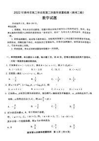 2022年漳州市高三毕业班第三次教学质量检测数学试题含答案（漳州三检）