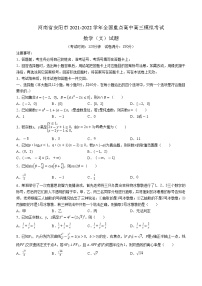 河南省安阳市重点高中2021-2022学年高三模拟考试文科数学试题（含答案）