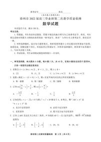 漳州市2022届高三毕业班第二次教学质量检测数学试题及参考答案
