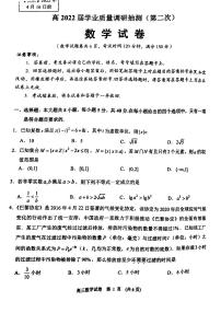 2022届重庆市高三学业质量调研抽测（第二次）数学试卷及答案