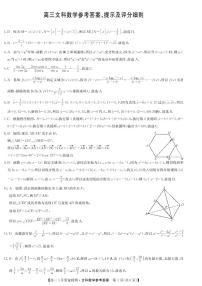 2022届高三九师联盟5月质量检测卷(老高考)-文科数学试题及答案